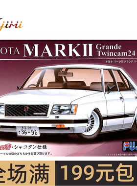 富士美 1/24 丰田Toyota Mark-II GT Grande Twincom 04699