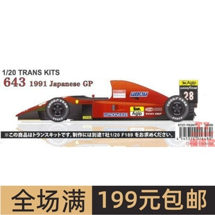 Japan TK2077 模型改造件 配田宫 1991 643 Studio