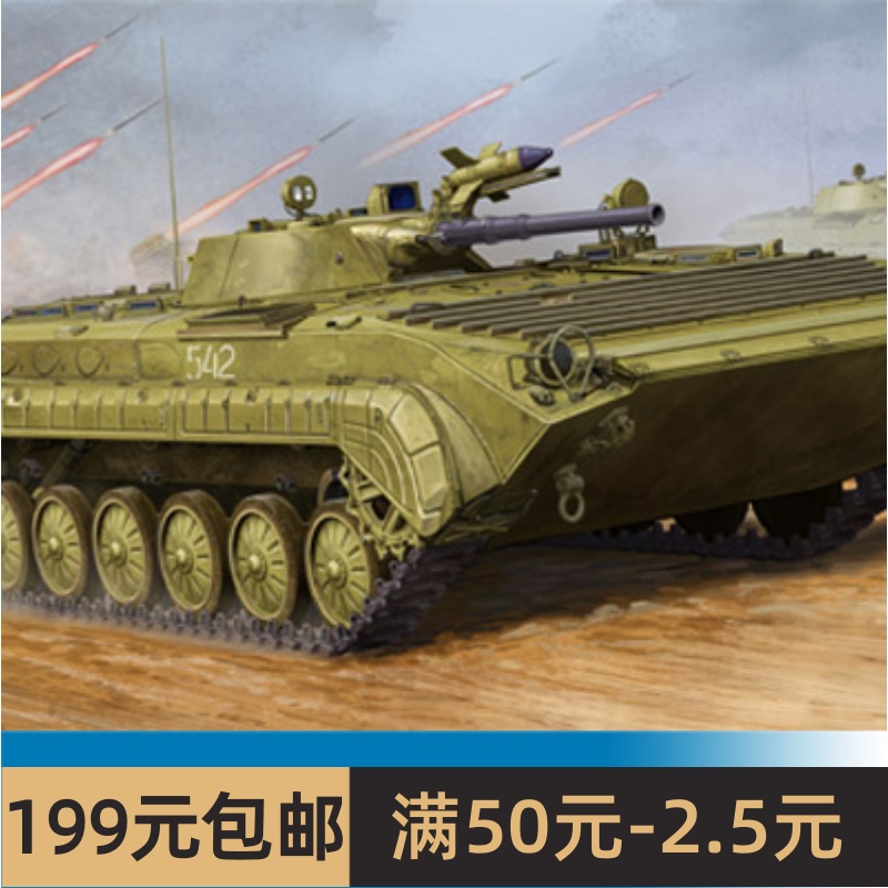 小号手拼装战车模型 1/35 苏联BMP-1步兵战车 05555 玩具/童车/益智/积木/模型 坦克/军事战车 原图主图