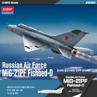 爱德美1/48 苏联 米格-21PF 鱼窝-D战斗机 12320 拼装模型