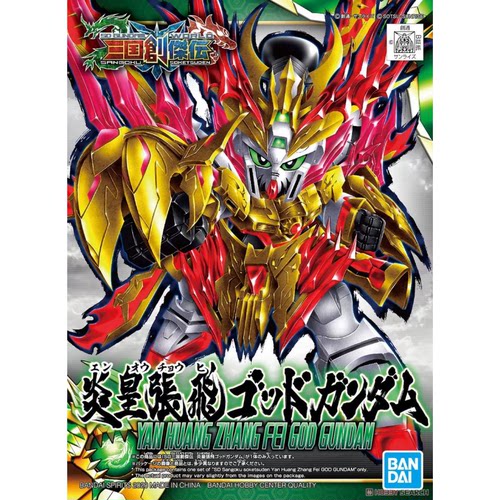 特价 万代 SDBB 三国创杰传 33 炎黄张飞 神高达 强化形态 拼装