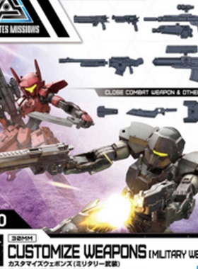 特价万代 30MM 30分钟任务 W-20 1/144 自定义武装配件包 63938