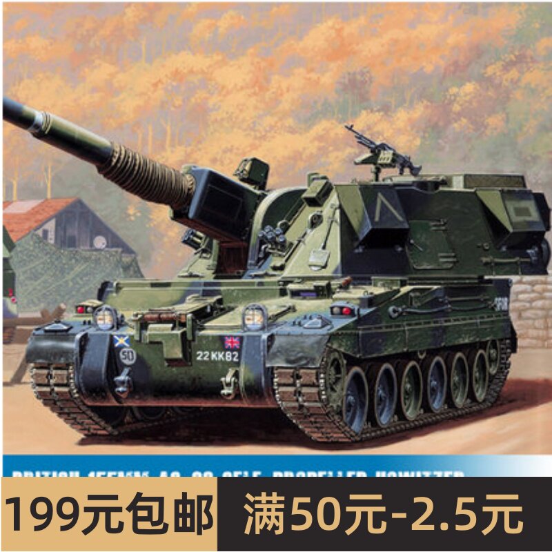 小号手 1/35 英国as-90 155mm自行榴弹炮 00324