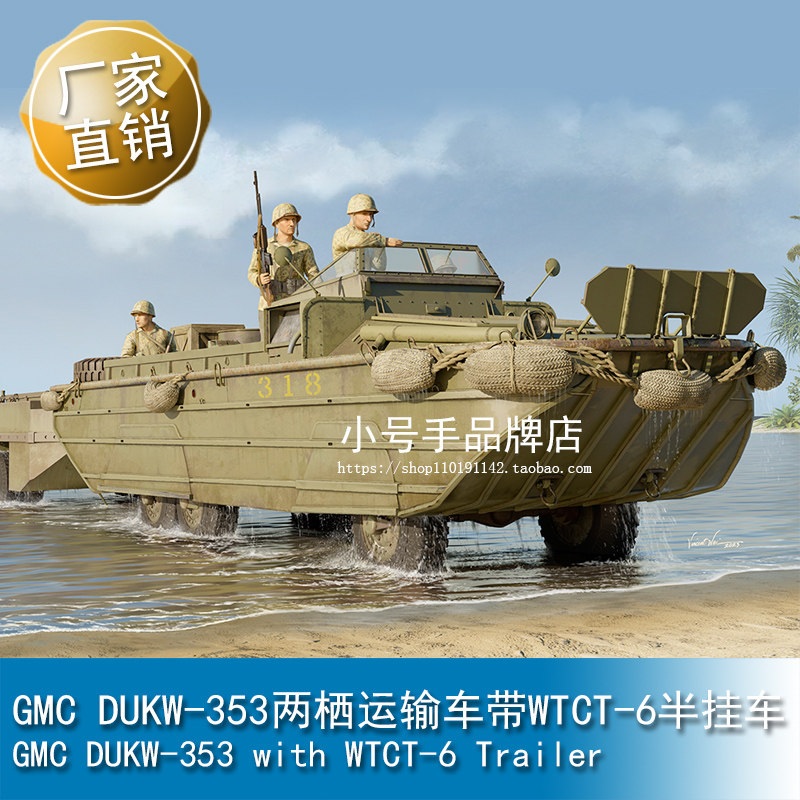小号手 1/35 GMC DUKW-353两栖运输车带WTCT-6半挂车 63539