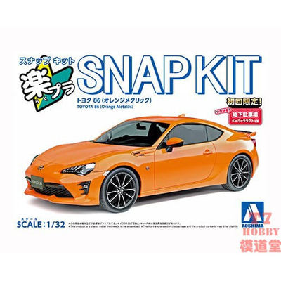 青岛社1/32 拼装车模免胶预上色 Toyota 86 金属橙色 06885