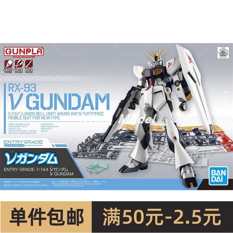 特价万代 ENTRY GRADE EG 1/144 RX-93 Nu Gundam牛高达