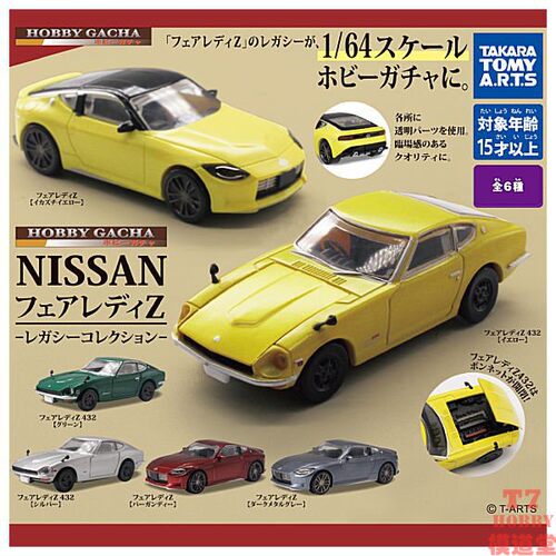 扭蛋玩具 TAKARA TOMY NISSAN FAIRLADY Z 传奇系列 6款可选