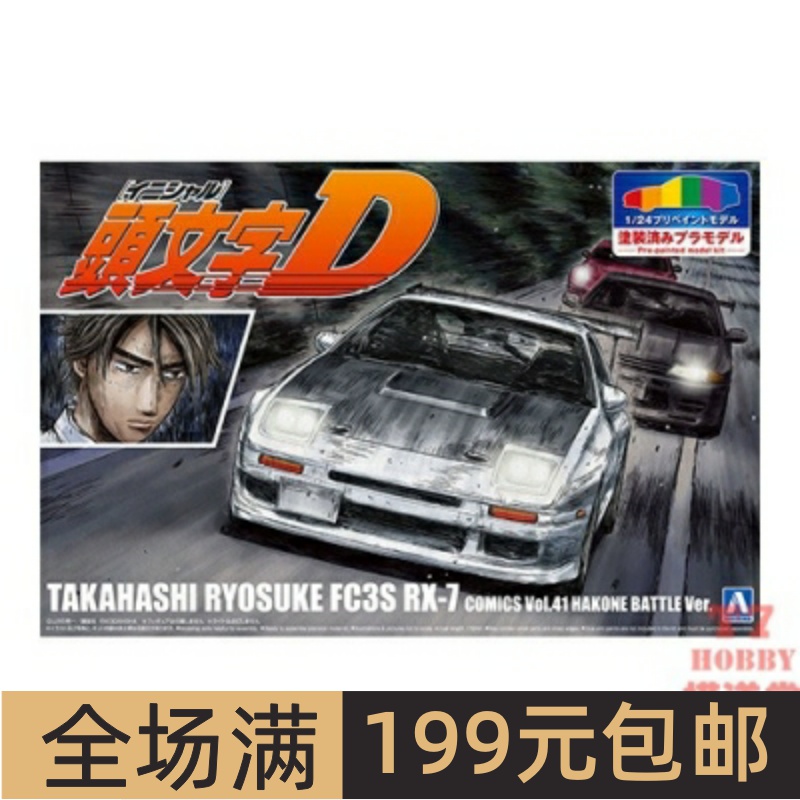 青岛社1/24预上色车模头文字D