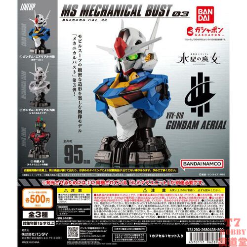 扭蛋盒蛋 万代BANDAI MS Mechanical Bust 03 GUNDAM AERIAL 3款