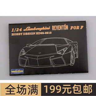 HobbyDesign 蚀刻片 1/24 林宝坚尼 雷文顿 Reventon HD02-0210