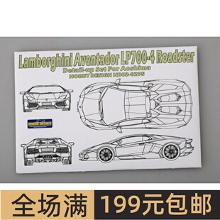 HobbyDesign蚀刻片1/24 Lamborghini Aventador 开篷版 HD02-0295
