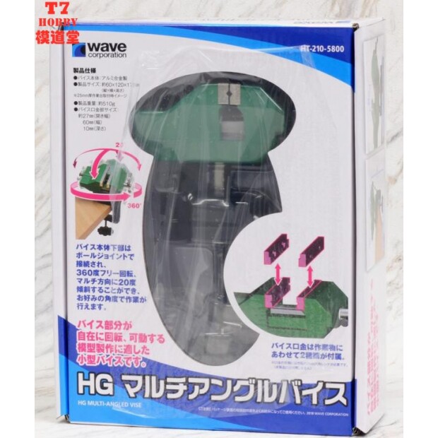 日本 WAVE 模型工具 多角度台钳 HT-210