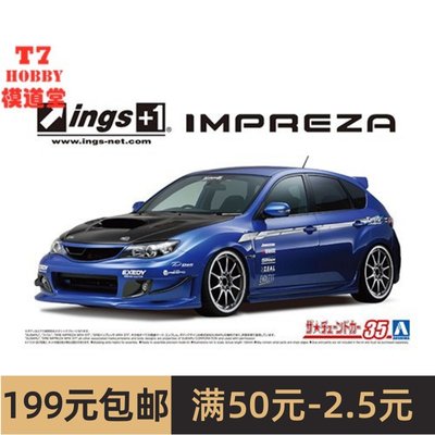 青岛社1/24拼装车模 Subaru Ings GRB Impreza WRX STI `07 05875