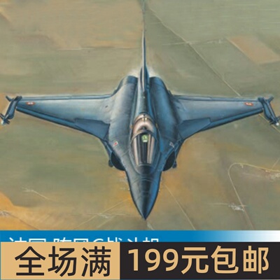 小号手 1/48 法国 阵风C战斗机 80318