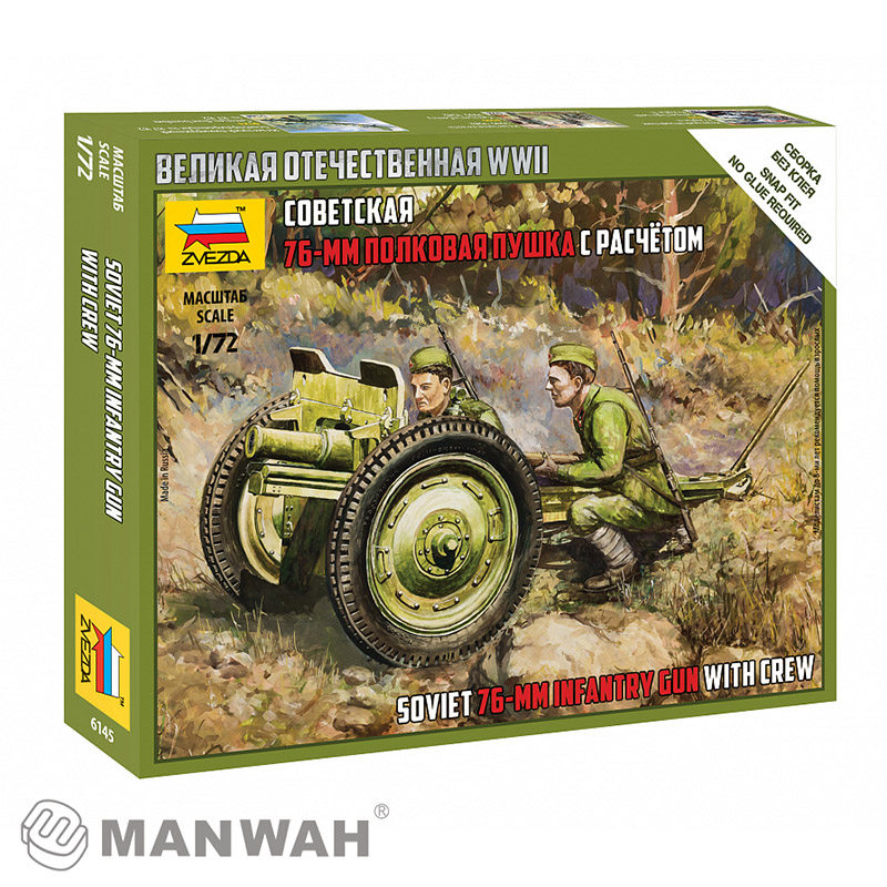 红星ZVEZDA 1/72 苏联 76-mm炮 带炮兵 拼装 6145