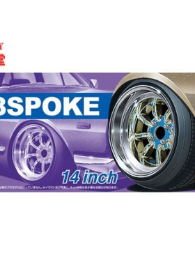 青岛社 1/24 8 Spork 14寸 轮圈连轮胎模型 05376