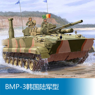 小号手 1/35 BMP-3韩国陆军型 01533