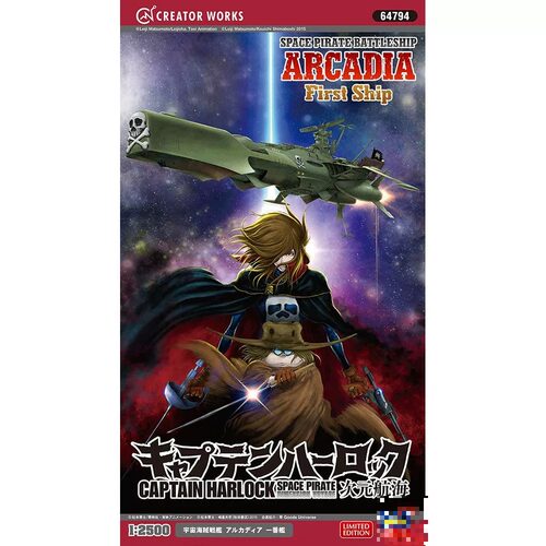 长谷川1/2500 拼装模型 宇宙海盗船 Arcadia 第一船 夏洛克 64794