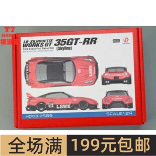 HobbyDesign 1/24LB-Silhouette Works GT 35GT-RR改套 HD03-0589