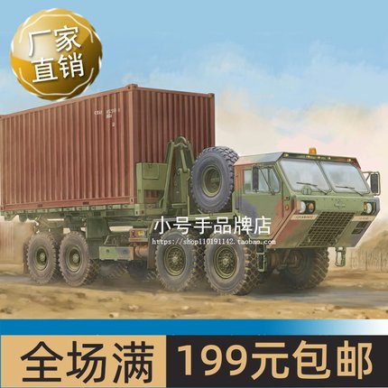小号手1/72 M1120重型高机动战术卡车(物资承载系统) 07175