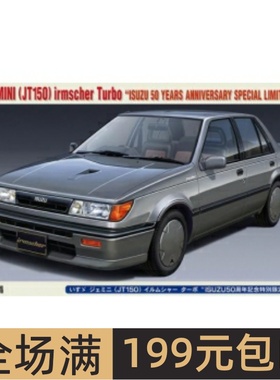 长谷川 1/24拼装车模Isuzu Gemini (JT150) Irmscher Turbo 20586