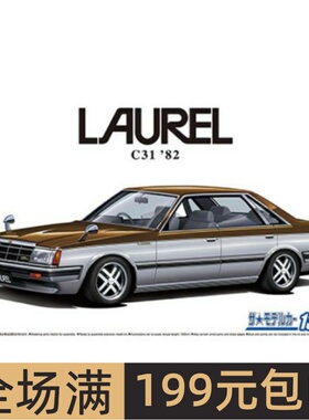 青岛社 1/24拼装车模 NISSAN HC130 LAUREL 2000TURBO '82 06448