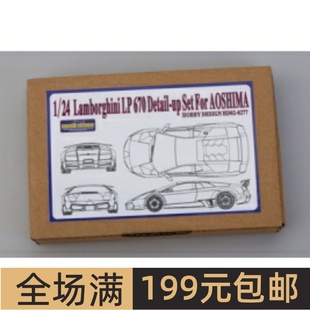 林宝坚尼 HD02 蚀刻片 0277 LP670 HobbyDesign Mucielago