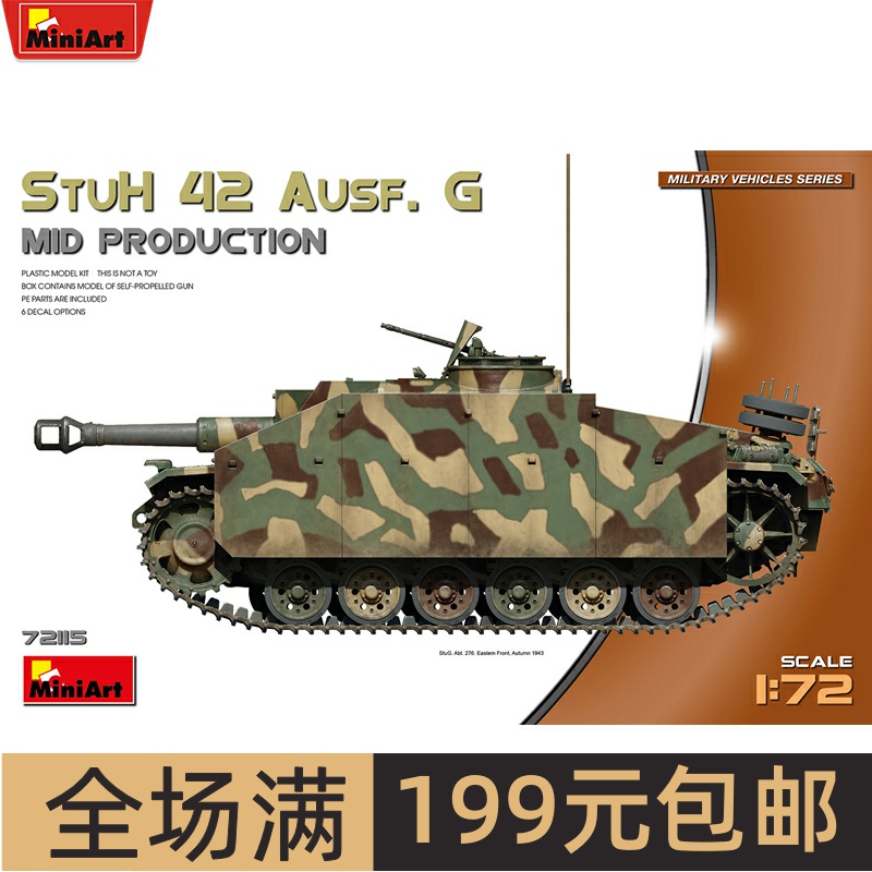 MiniArt1/72德国三号突击炮St