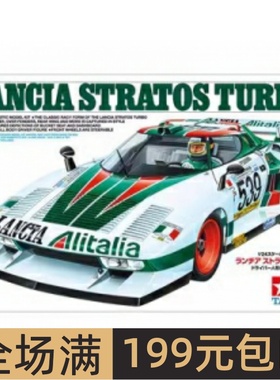 田宫拼装汽车模型 1/24 蓝旗亚 LANCIA STRATOS TURBO 25210