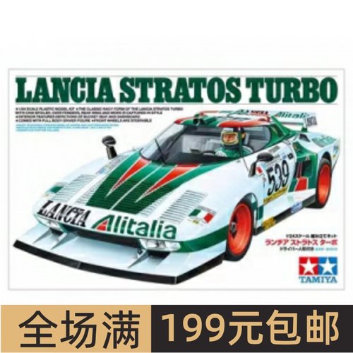 日本正版田宫拼装汽车模型