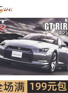 富士美1/24 尼桑 NISSAN GT-R (R35) 带发动机 汽车 04749