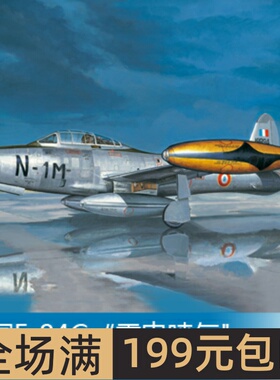 小号手 1/32 美国F-84G“雷电喷气战斗轰炸机 83208