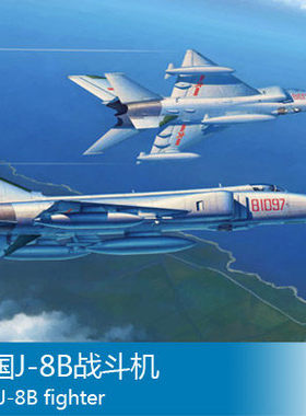 小号手 1/48 中国J-8B战斗机 02845