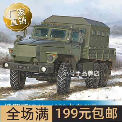 小号手 1/35 俄罗斯URAL-4320卡车CHZ  01071