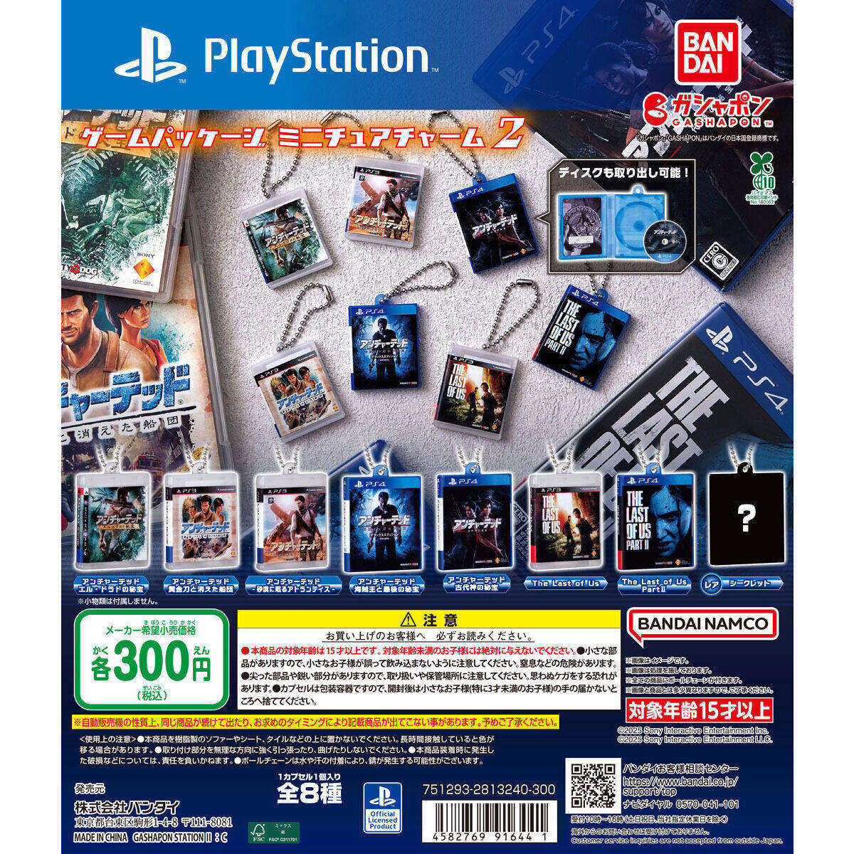 扭蛋玩具 BANDAI万代  索尼PS3-PS4游戏光盘挂件第二弹 8款可选