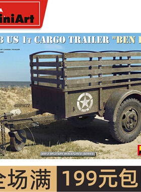 模型MiniArt 1/35 G-518 US 1t货运拖车