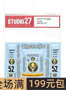Studio 27模型水贴1/24 Porsche 935 Zolder #52 1977配田 DC1249