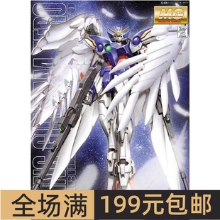特价万代拼装模型MG 1/100 零式飞翼高达零式特装型天使掉毛