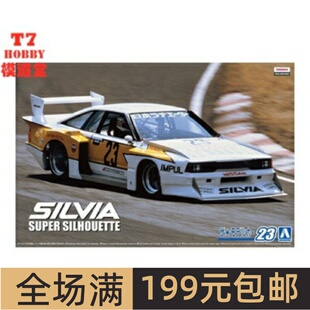 青岛社1/24拼装车模Nissan KS110 Silvia Super Silhouette 05830