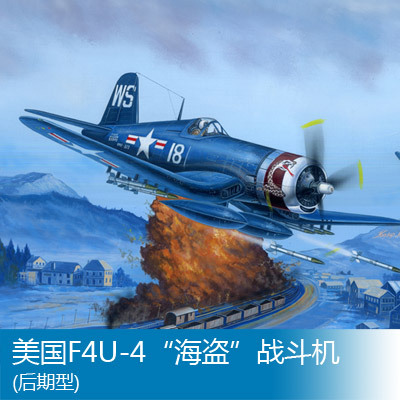 小号手 1/48 美国F4U-4“海盗”战斗机(后期型) 80387