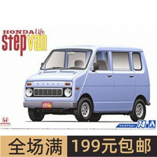 Van 05571 拼装 Liffe Honda 车模 `74 青岛社 Step