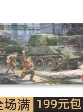 田宫拼装战车模型 1/35 苏联T-34/76中型坦克车带士兵 35149