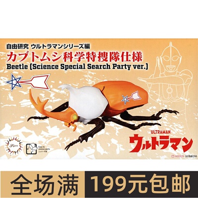 富士美模型 (FI No.211)奥特曼版系列 甲壳虫 SSSP型 17126