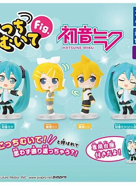 扭蛋玩具 TAKARA TOMY 初音未来 看这边回头摆件 4款可选