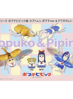 富士美 拼装模型 独角仙&楸型虫 POP子和PIPI美的日常 17152