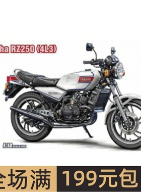长谷川 1/12 拼装摩托模型 Yamaha RZ250 (4L3) 1980 21513