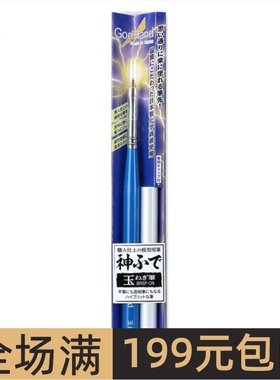 GODHAND神之手Brushwork PRO毛笔 猫舌头洋葱笔 EBRSP-ON