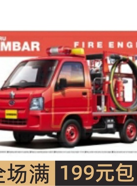 青岛社 1/24 拼装车模 斯巴鲁 Subaru Sambar 消防车 01417