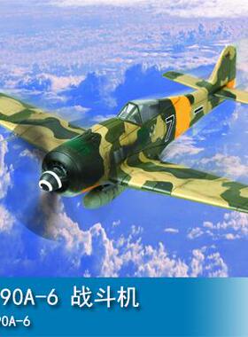 小号手HOBBY BOSS 1/72 Fw190A-6 战斗机 80245