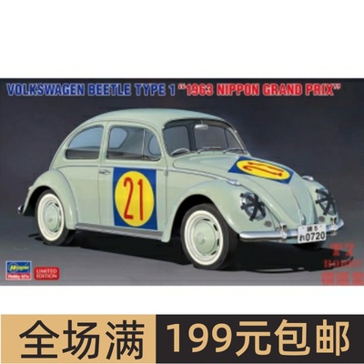 长谷川1/24拼装车模Volkswagen